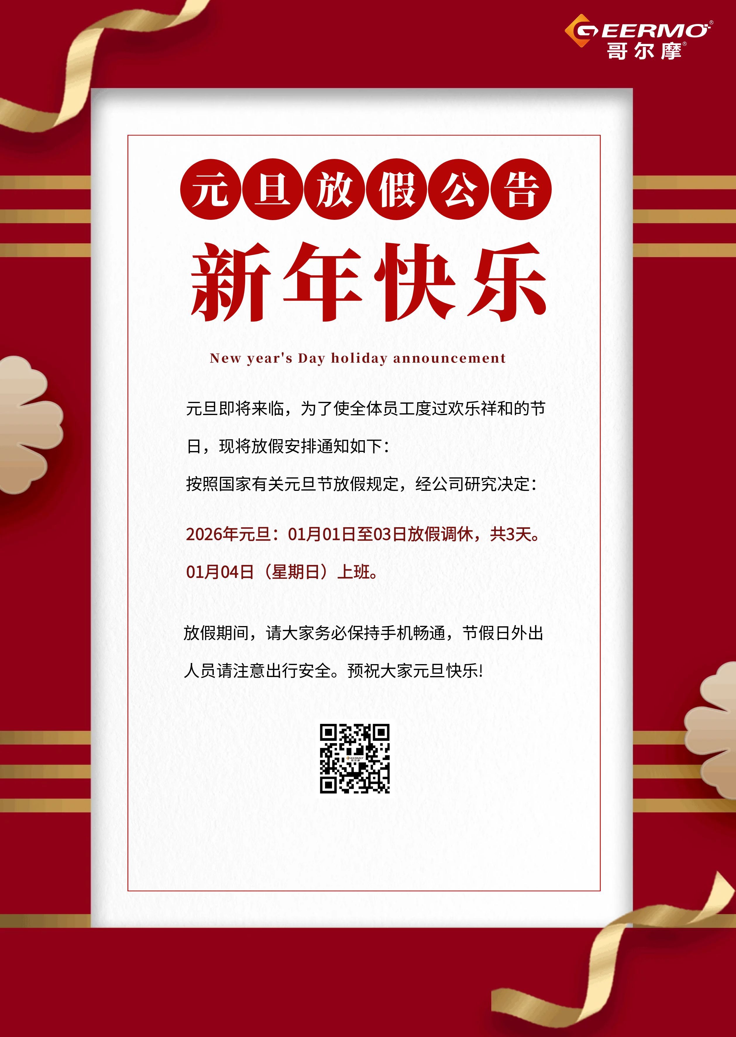 紅色喜慶簡(jiǎn)約創(chuàng)意元旦放假通知公告.jpg