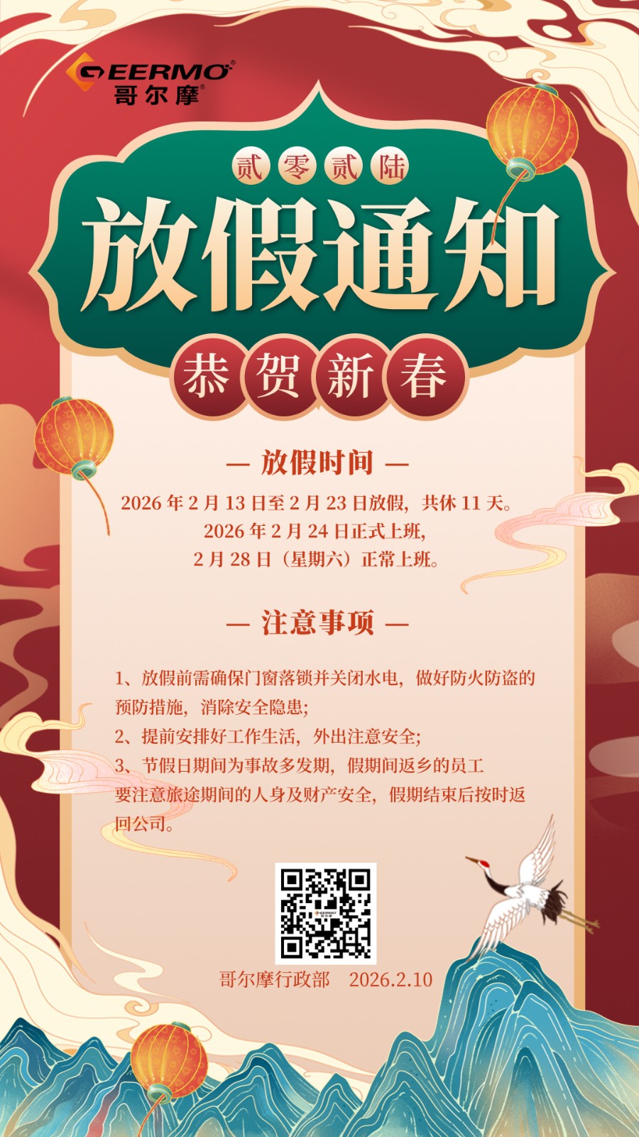 春節(jié)放假通知中國風(fēng)手機(jī)海報(bào).jpg