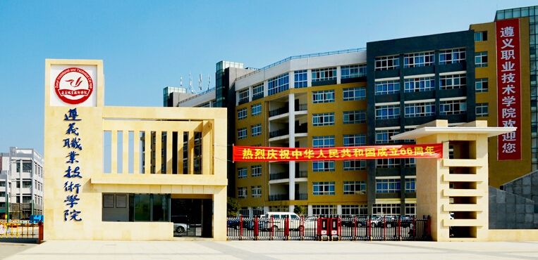 遵義職業(yè)技術(shù)學(xué)院實(shí)驗(yàn)室建設(shè)項(xiàng)目順利通過(guò)驗(yàn)收！