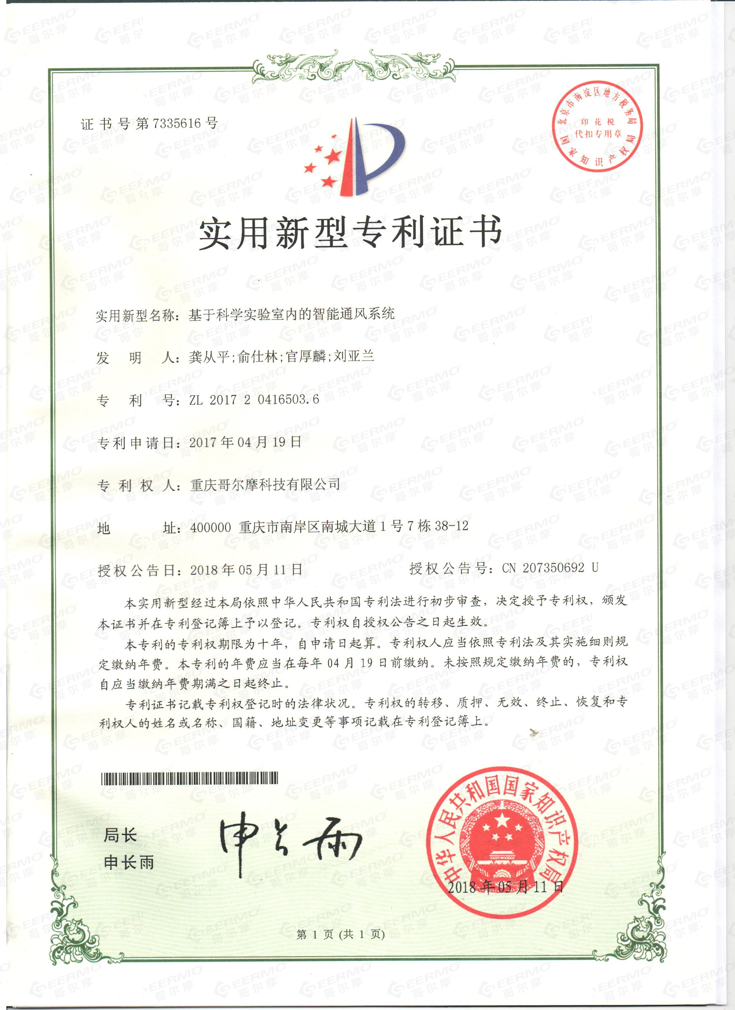 實(shí)用新型專利證書(shū)