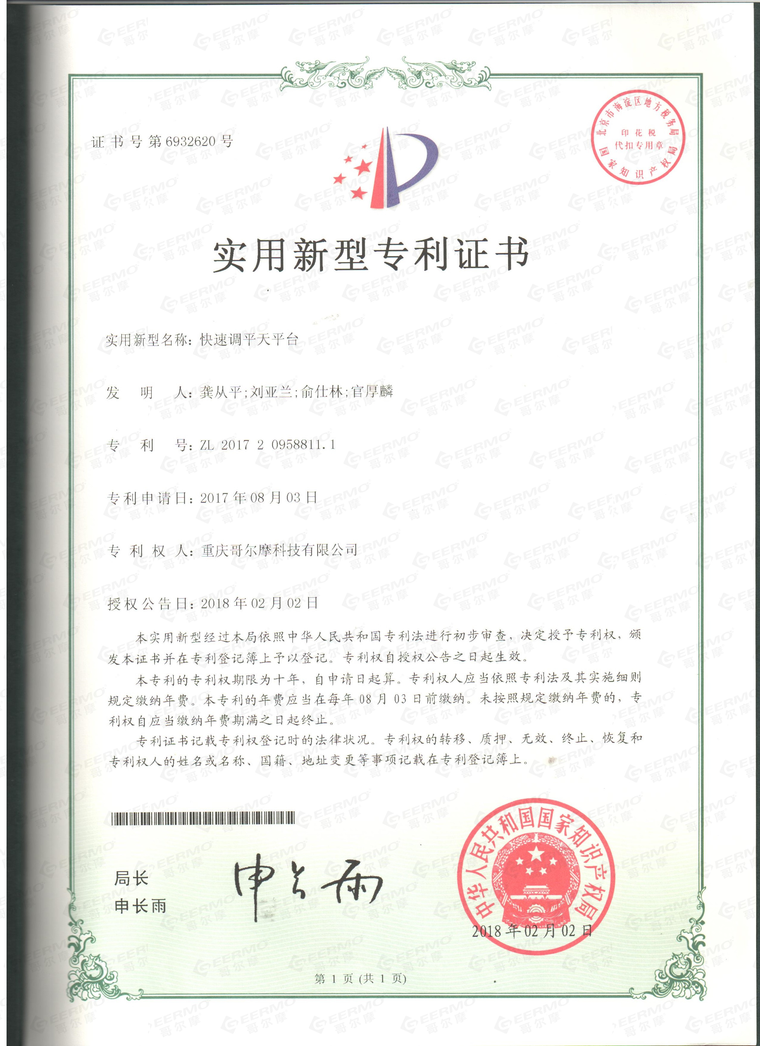 實(shí)用新型專利證書(shū)