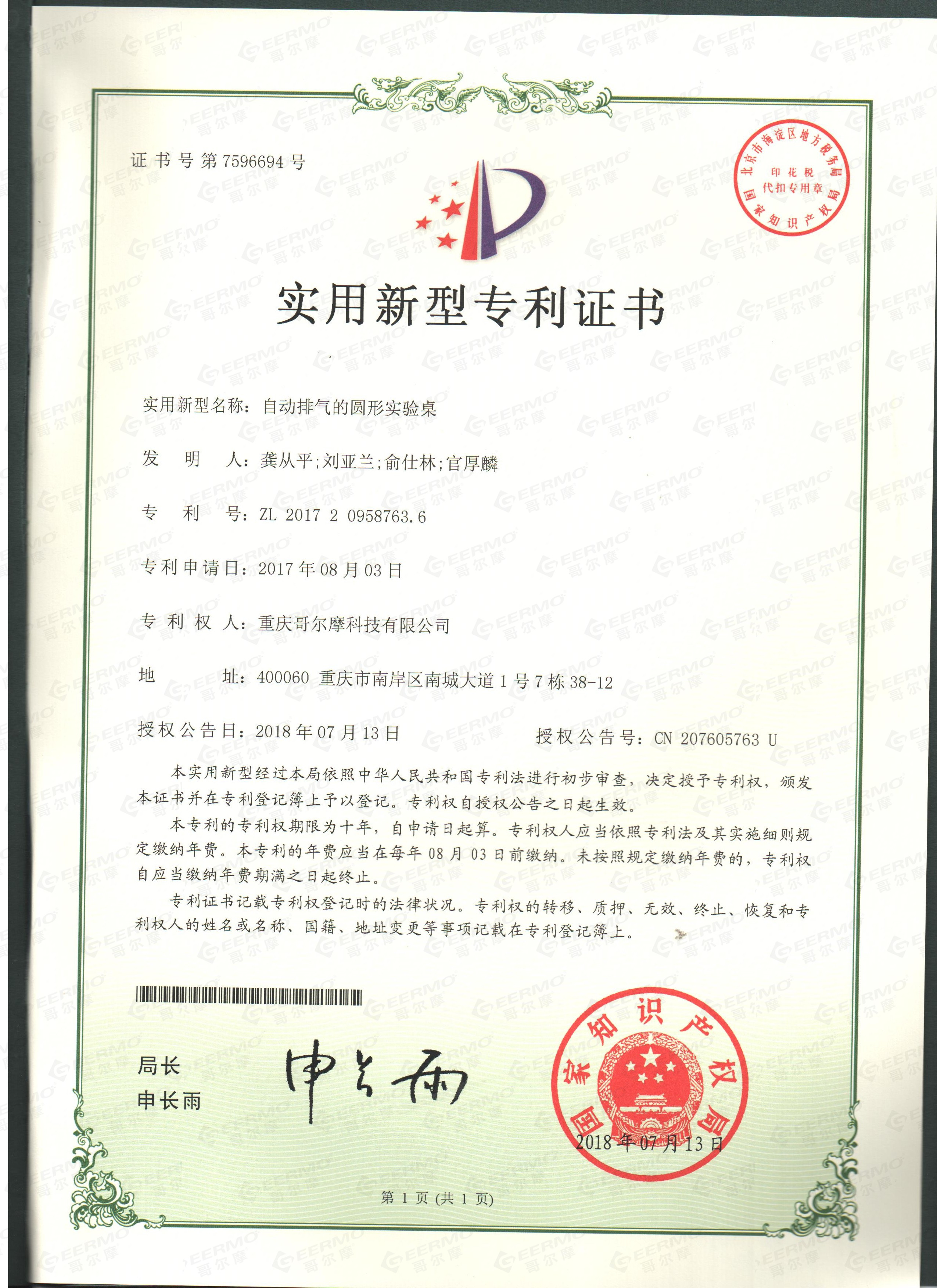 實(shí)用新型專利證書(shū)