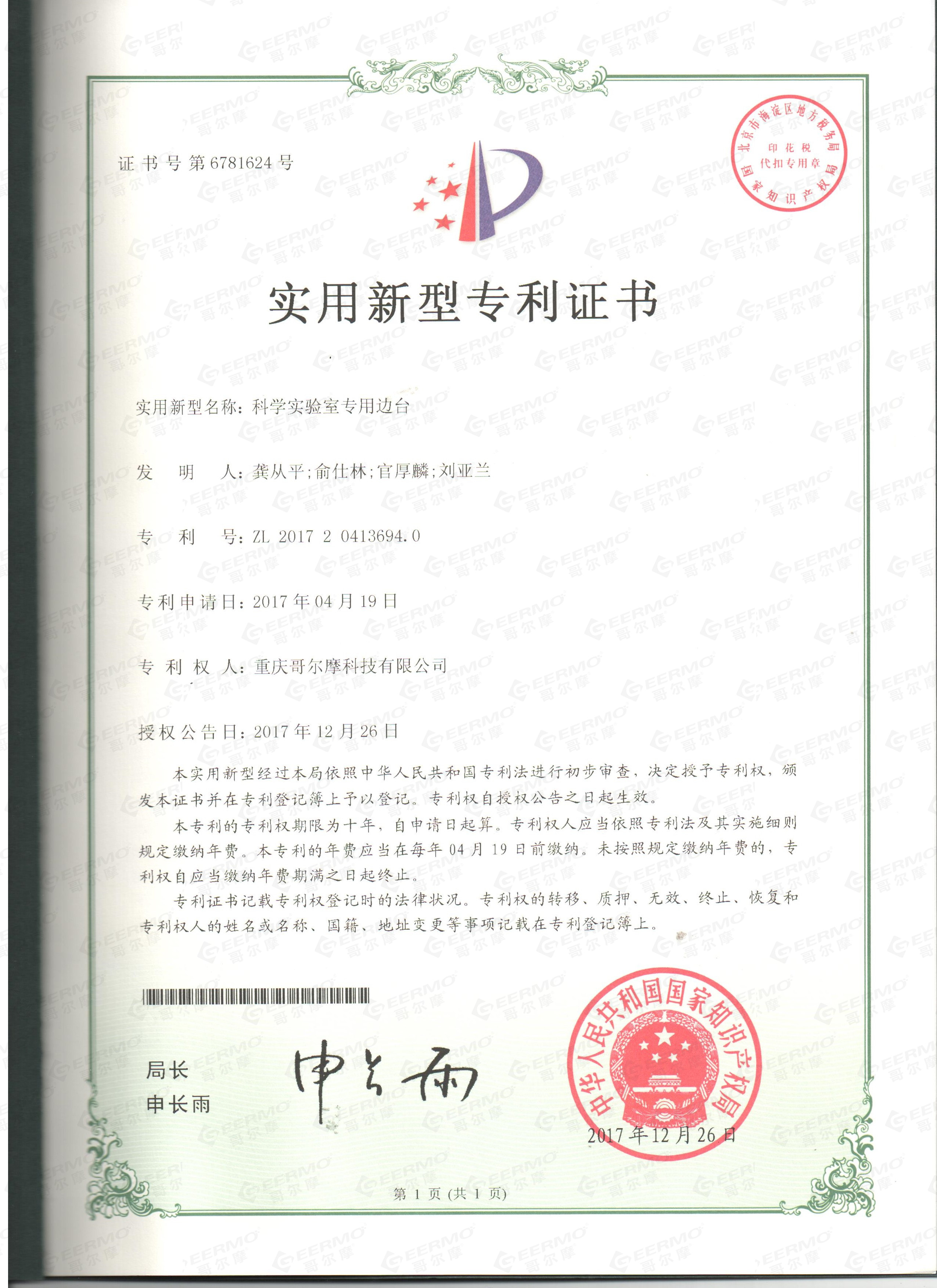 實(shí)用新型專利證書(shū)
