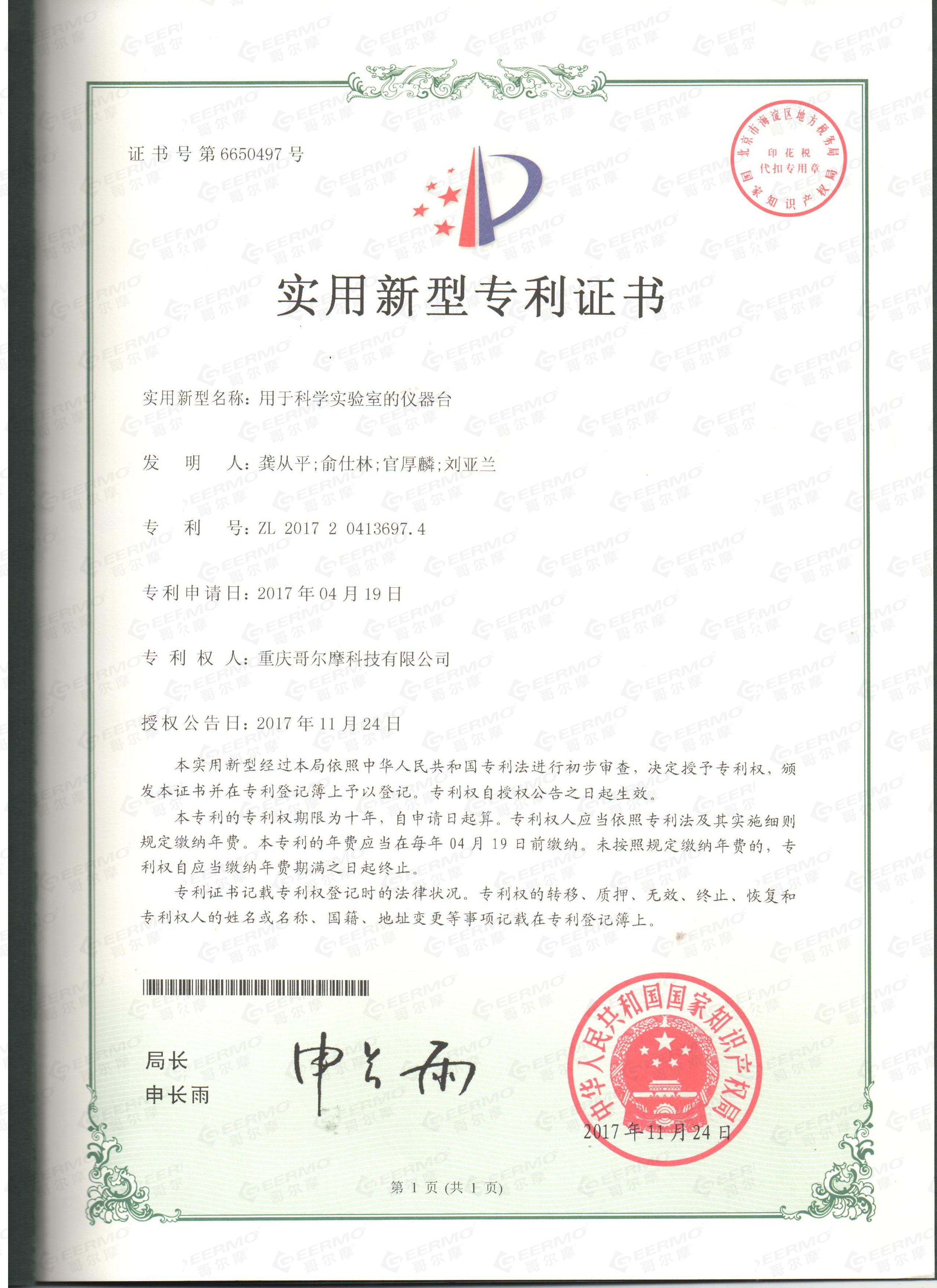 實(shí)用新型專利證書(shū)
