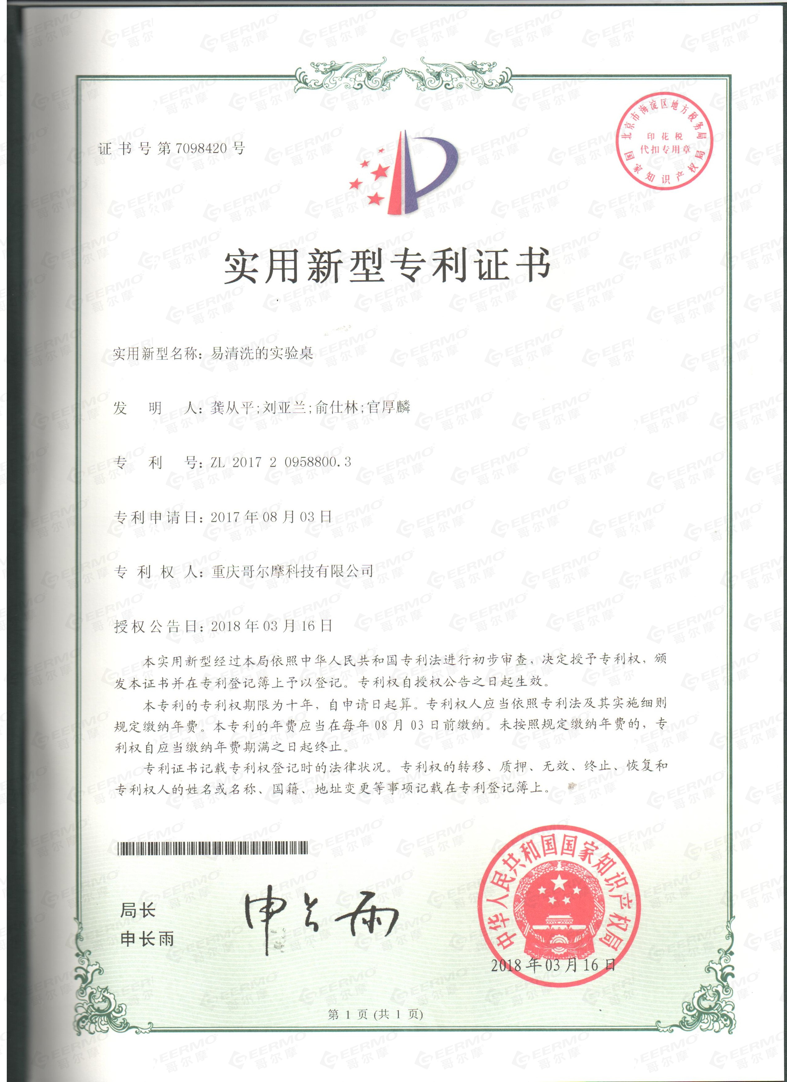 實(shí)用新型專利證書(shū)