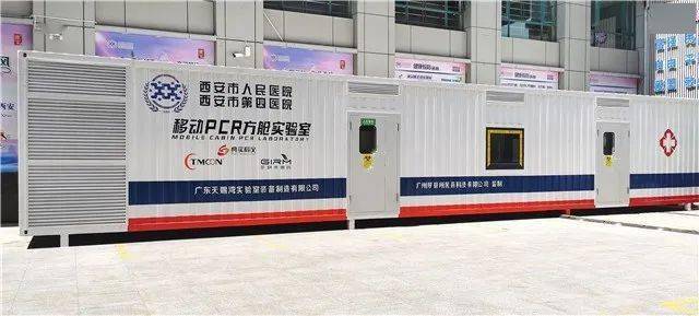 移動pcr pcr實(shí)驗(yàn)室