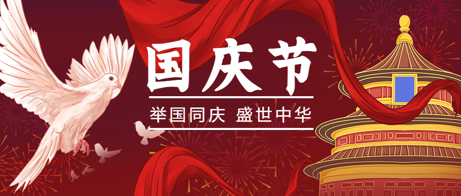 祝福偉大祖國(guó)75載風(fēng)華正茂，繁榮昌盛