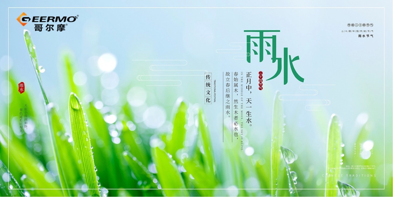 【雨水】好雨如酥萬(wàn)物榮，綠意萌動(dòng)春始盛